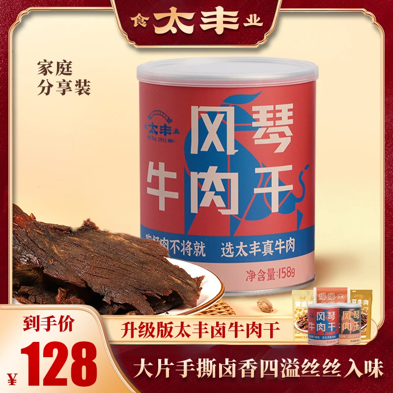 太丰古法风琴卤牛肉干手撕牛肉罐装卤制酱牛肉干追剧太丰牛肉干