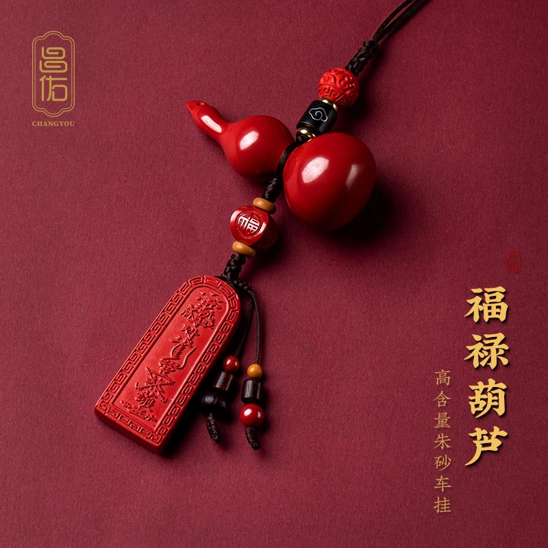 天然辰砂昌佑福禄吉祥车内吊饰男女葫芦出入平安辰砂平安礼物