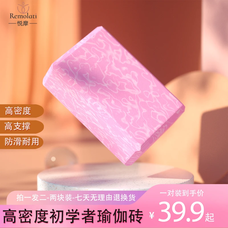 【悦摩】拍一发二高密度抗压迷彩瑜伽砖舞蹈砖高强度