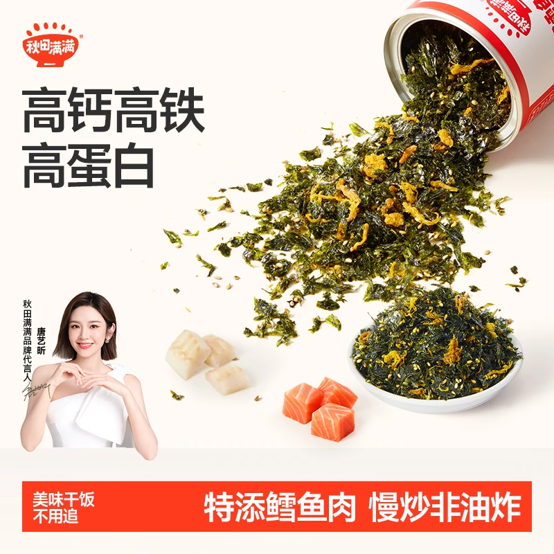 秋田满满 鳕鱼猪肉拌饭海苔碎儿童营养美味高钙高铁肉松拌饭SP