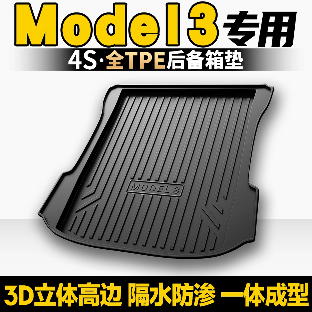 特斯拉model3后备箱垫专车专用TPE尾箱垫子内饰改装焕新高边防水