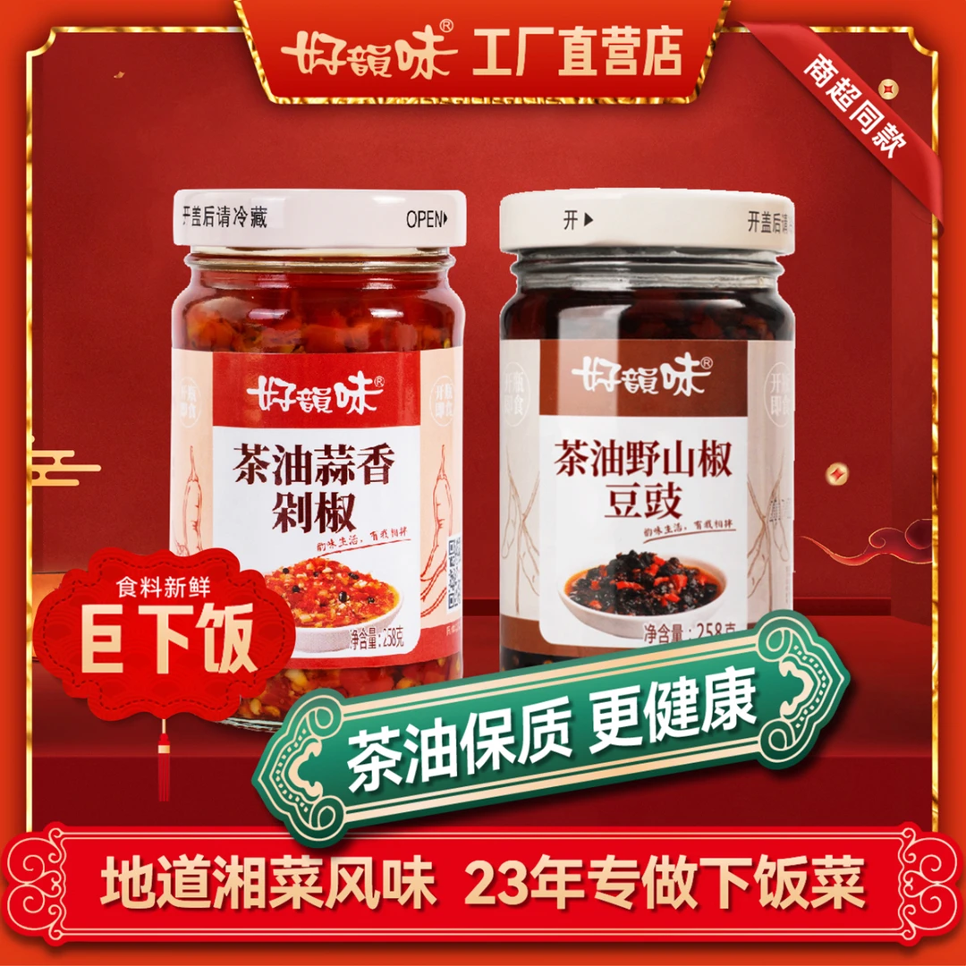茶油湖南手工自制佐餐茶油野山椒豆豉蒜香剁椒炒菜套餐258g/瓶