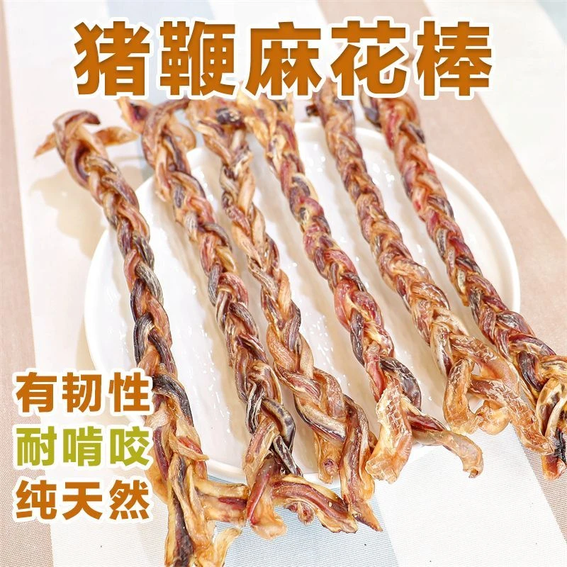 狗狗猪鞭牙齿伙伴0添加风干鞭美毛清洁牙齿宠物零食