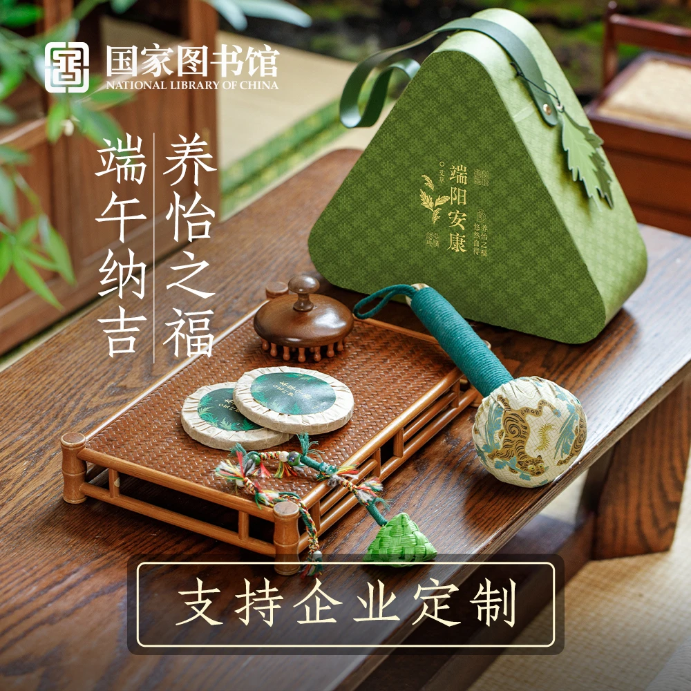 国家图书馆端阳安康礼盒送家人送朋友同事端午高端礼品送礼