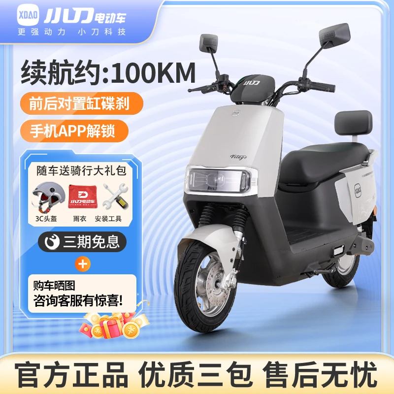 小刀电动车 72V双碟智荟蓝牙解锁电动摩托车电摩电瓶车【买贵必赔】