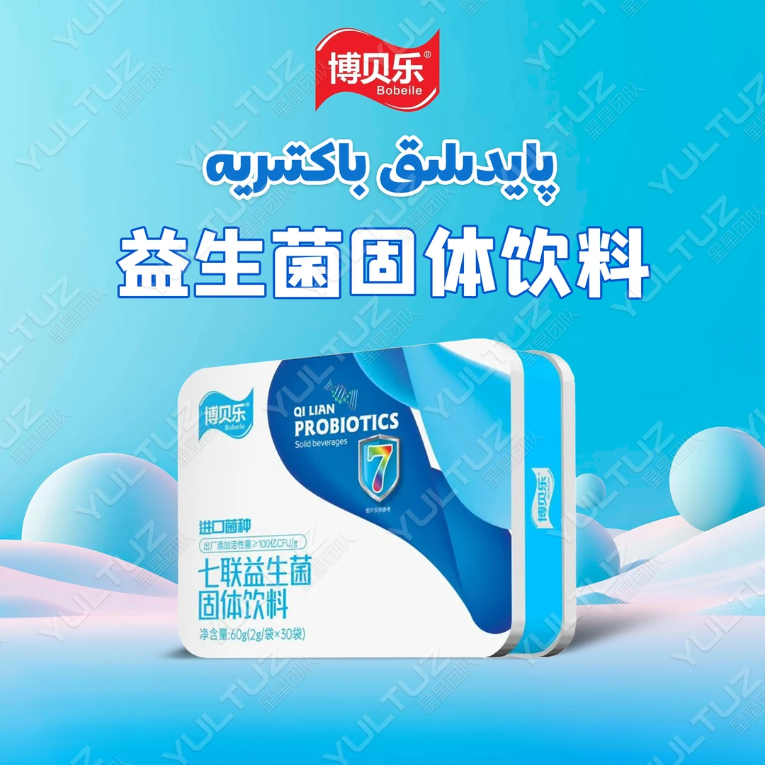 【博贝乐】七联益生菌固体饮料
