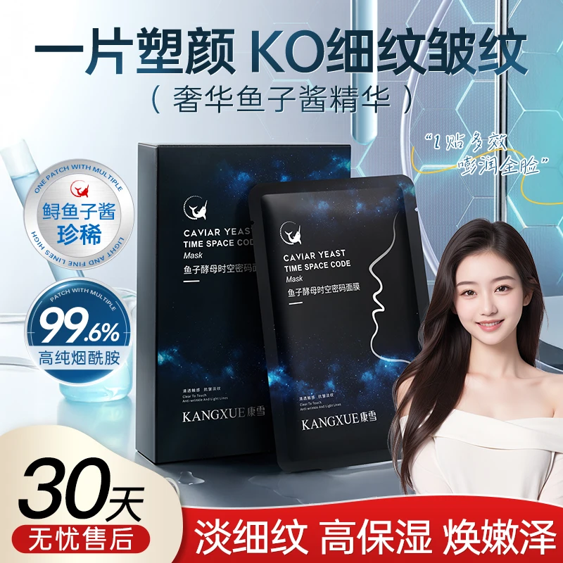 鱼子酵母面膜抗皱补水保湿提拉紧致去黄提亮淡细纹熬夜嫩肤修护肤