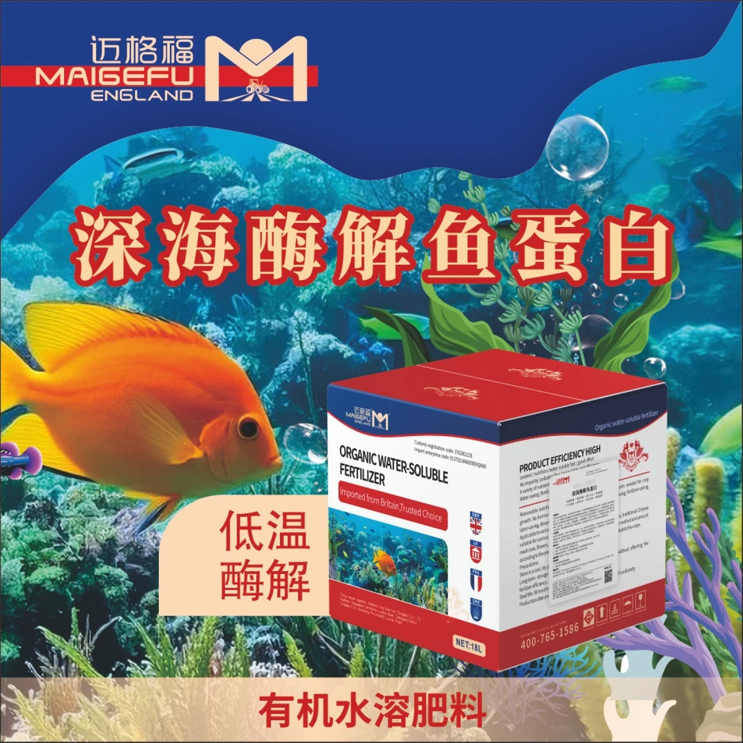 深海酶解鱼蛋白  生根壮根 养根护根 防寒抗逆 保花保果 膨果着色