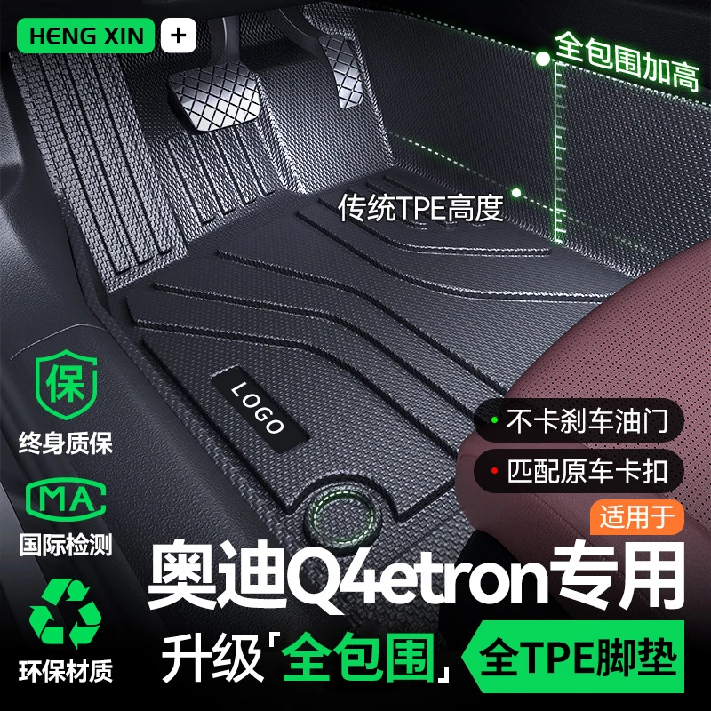 恒心适用 于奥迪Q4etron主驾驶脚垫TPE全包围配件专用车内改装件