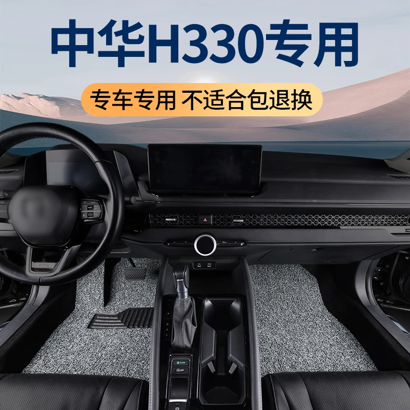 华晨中华H330脚垫专用手动挡丝圈地垫车垫脚踏垫全车全套内饰改装