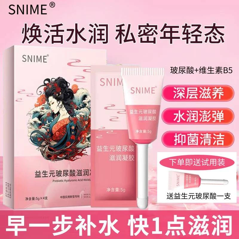 舒奈美益生元玻尿酸私处护理干涩补水凝胶水润滋养私密保养护女性