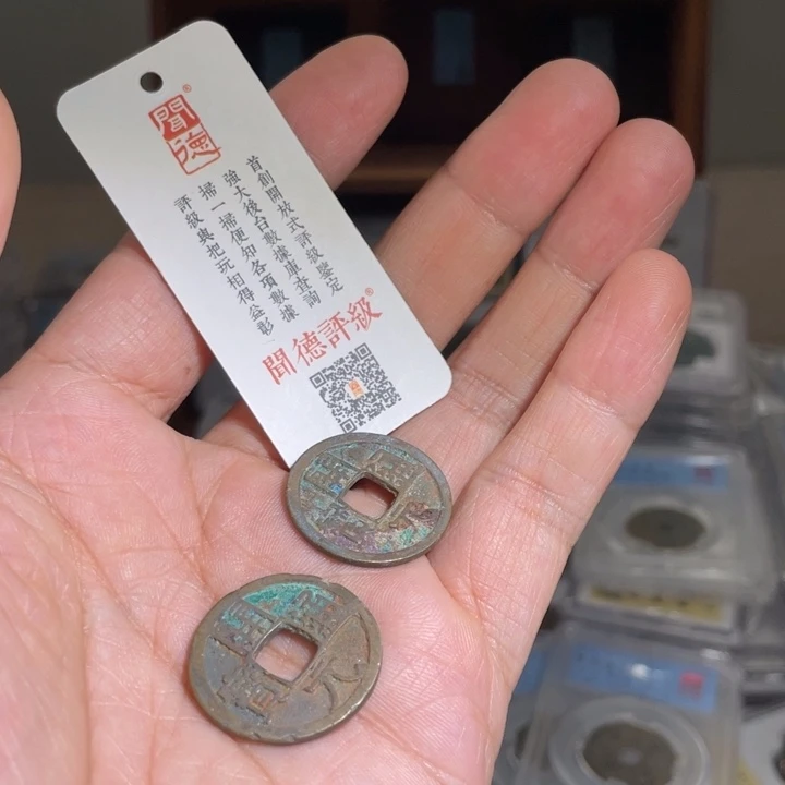 铜松**弟鼎一 开元通宝