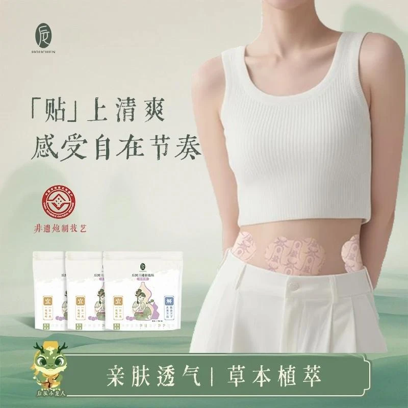 后辰女神轻盈贴 加强版肚肚贴 透气大肚噗噗贴