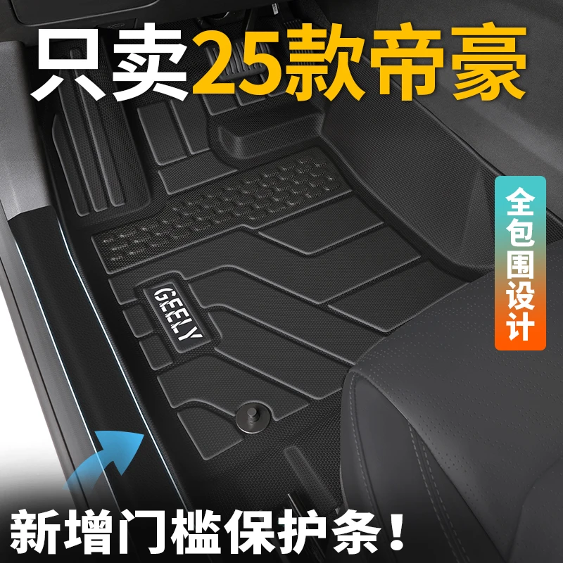 适用吉利帝豪专用tpe脚垫第四代4专用tpe汽车全包围gl新gs门槛条