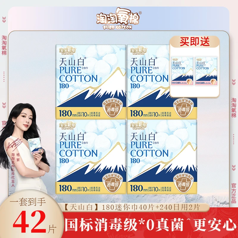 淘淘氧棉卫生巾迷你巾40片180mm量少透气纯棉超薄姨妈巾组合日用