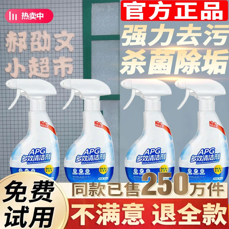 【啊文推荐】厨电油污冰箱杀菌清洁剂强力去污去黄亮白免水洗神器