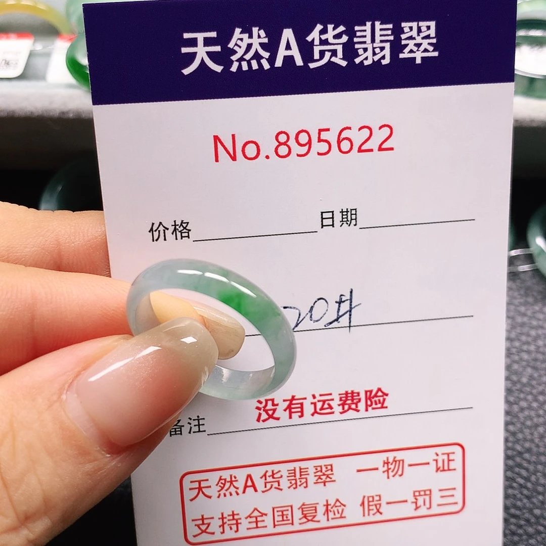 四***子翡翠戒指未镶嵌20号