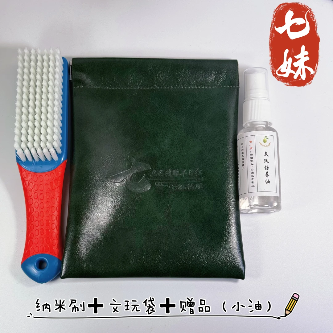 橄榄核雕 文玩套装（纳米刷➕文玩袋➕手套➕赠品（小油））顺丰包邮