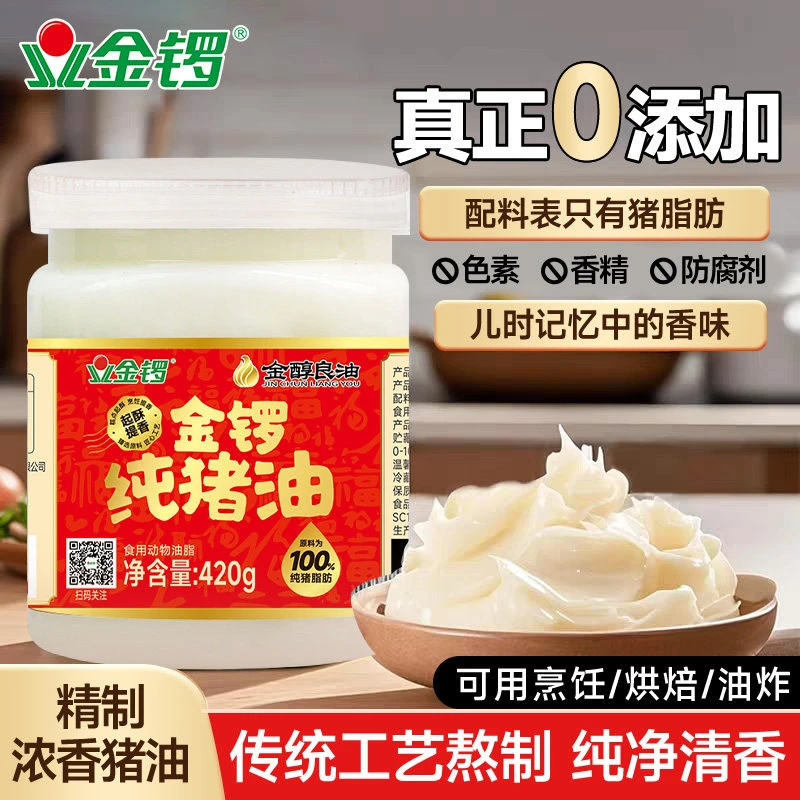 金锣猪油食用烘焙拌饭起酥油油炸炒菜精炼纯猪油