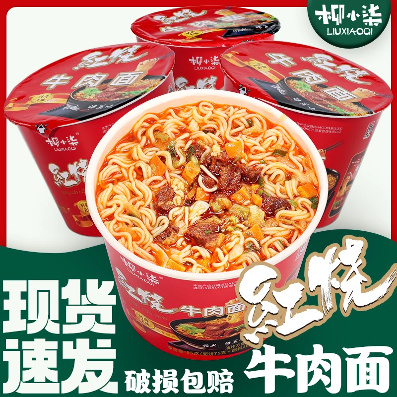 【新日期6桶】桶装泡面美味红烧牛肉口味95g方便面整箱批发