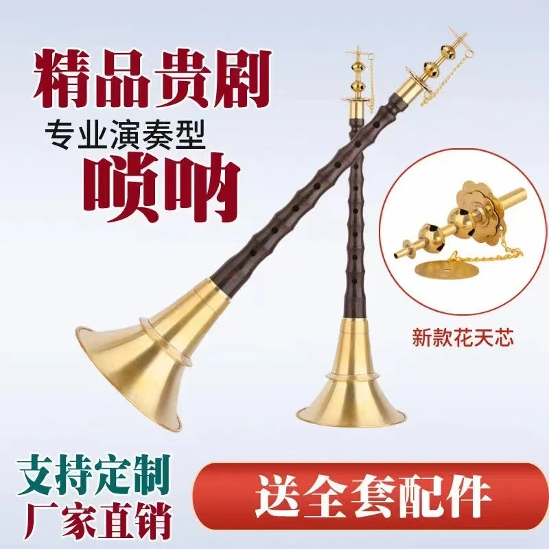 湖南贵剧民间唢呐铝杆乌木红木黑檀木不定调红白喜事民间唢呐大号
