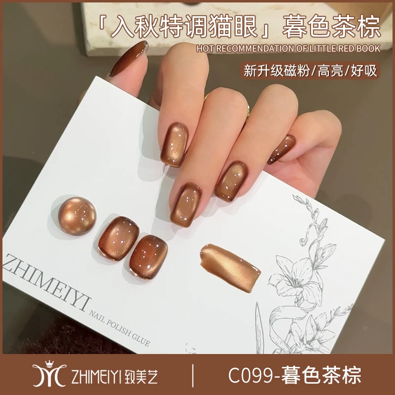 致美艺2025新款暮色茶棕猫眼美甲水润玻璃珠美拉德秋冬棕色甲油胶