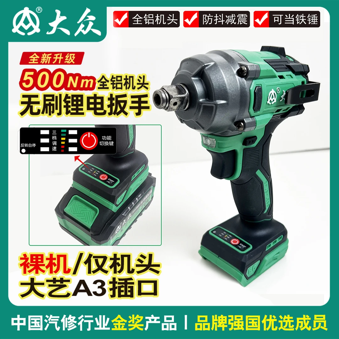 【裸机不含电池不含充电器】大众500N.m纯铜无刷锂电大扳手汽修扳手