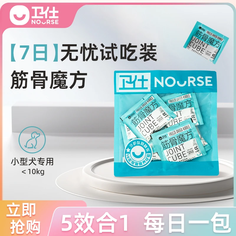 【新客尝鲜】卫仕筋骨魔方锁鲜装软骨素补钙养关节硬骨魔方系列ZC