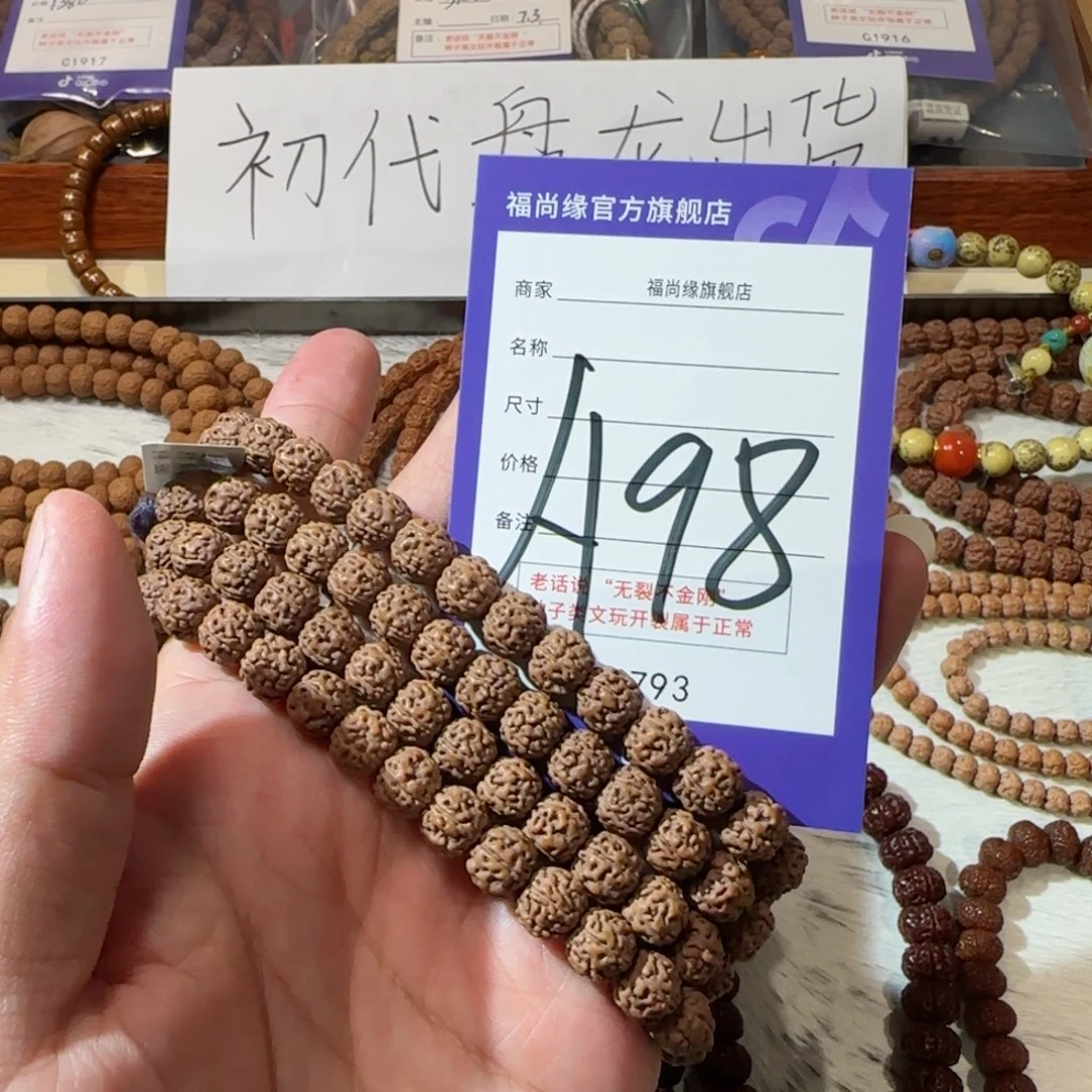 金刚菩提手串原籽盘龙一等+