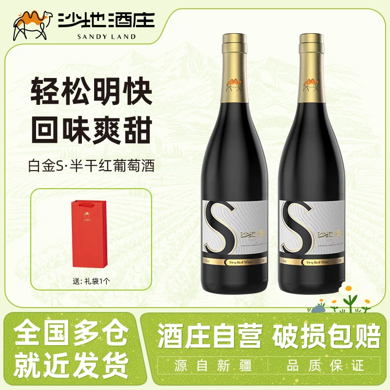 SANDYLAND/沙地酒庄白金S赤霞珠13度半干型葡萄酒750ml*2瓶