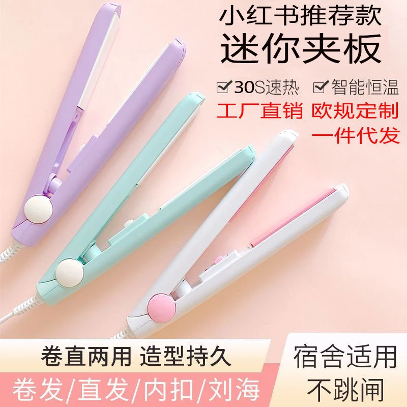 电夹板小型直发卷发两用刘海专用拉直板夹迷你便携式玉米烫卷发棒