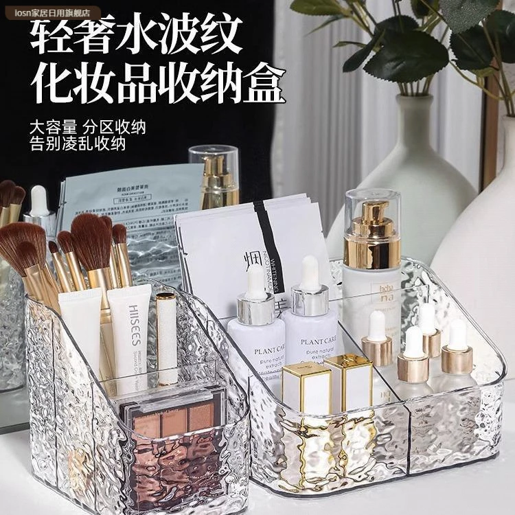 轻奢化妆品收纳盒桌面梳妆台口红护肤品水波纹亚克力大容量置物架
