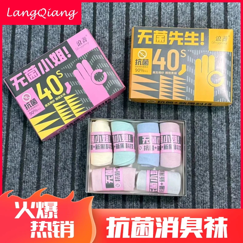 礼盒装超值福利无菌短袜男女款抗菌袜