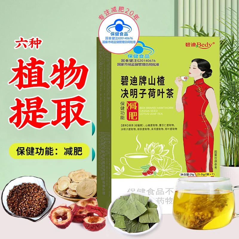 【蓝帽认证】Bedy/碧迪 瘦身减肚子燃脂排油减脂肪保健食品