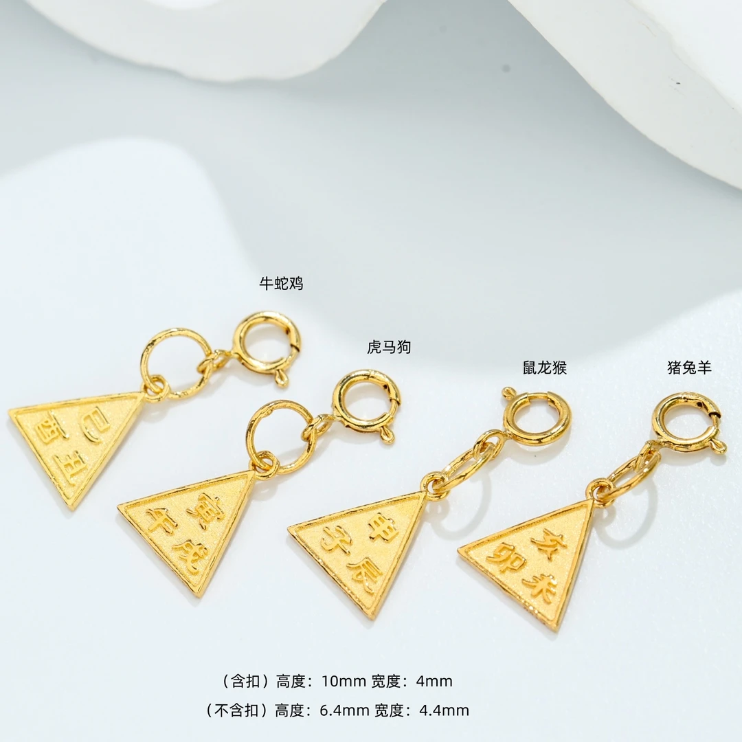 【金豆】18K金錾刻12生肖对应三合种之字吊坠滴溜配饰
