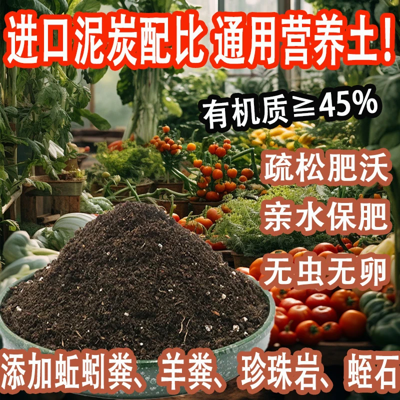 进口泥炭营养土养花种菜通用绣球多肉茉莉绿植花土营养有机