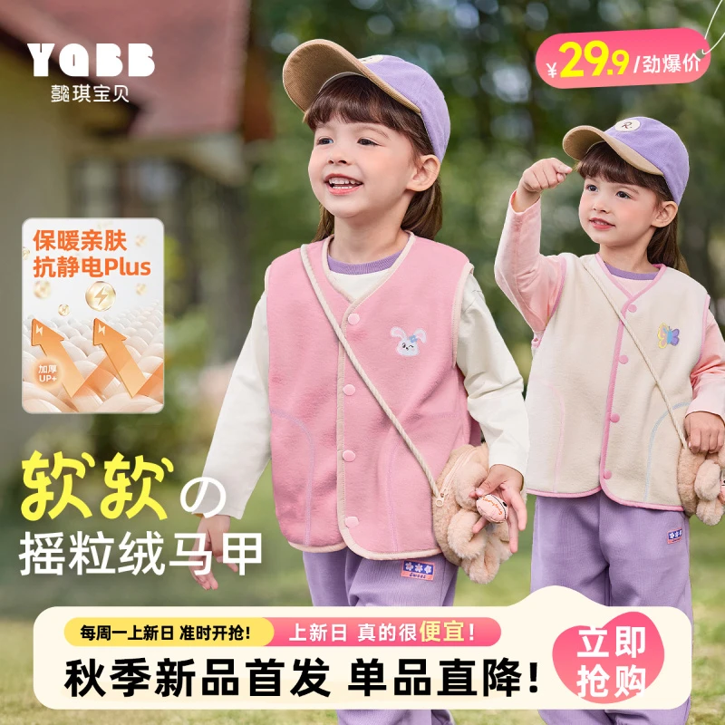 【懿琪宝贝】2025秋季新品儿童马甲上衣坎肩女童宝宝秋冬摇粒绒马夹