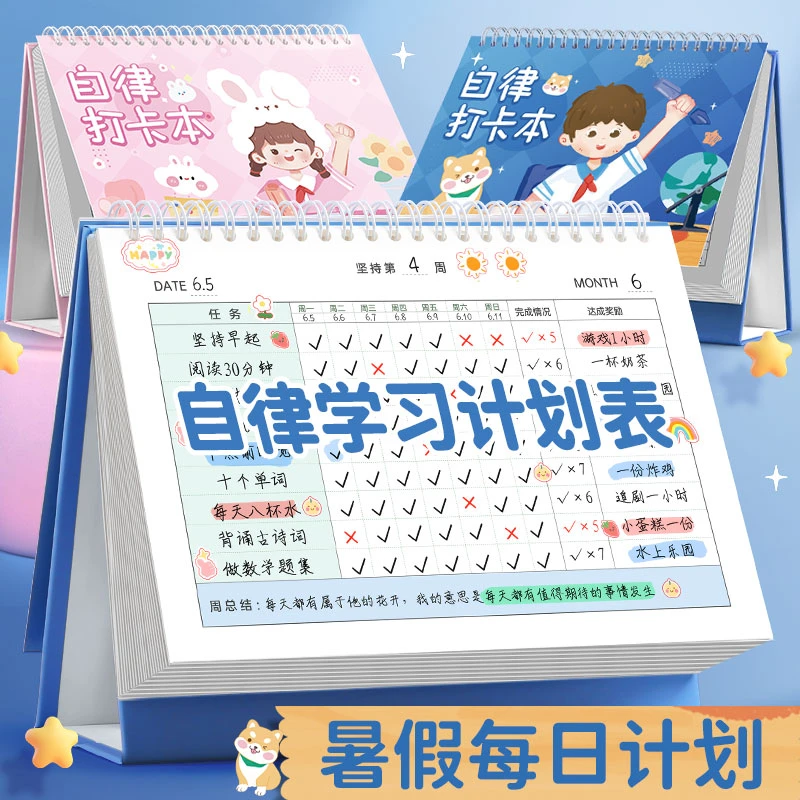 【直播专享】恩米儿童成长自律表贴纸奖励孩子学习任务计划记录本