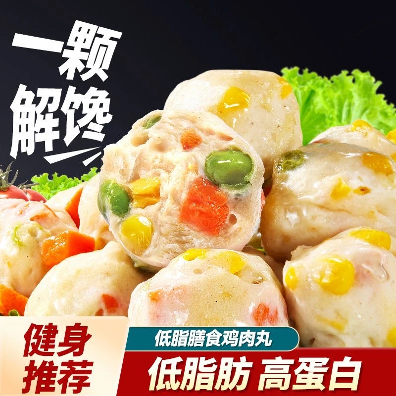 馋可寻 鸡肉丸低脂膳食蔬菜丸子鸡胸肉丸健身代餐即食高蛋白轻食