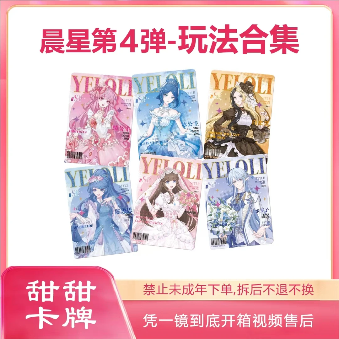 【辰4大胃王/叠叠玩法】叶罗丽卡牌辰星之梦第4弹
