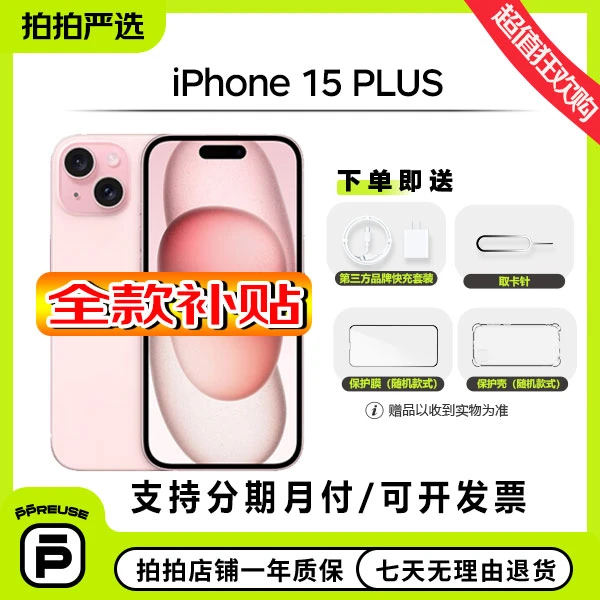 99新 Apple/苹果 【全款】 iPhone 15 Plus 国行二手手机双卡优选PP