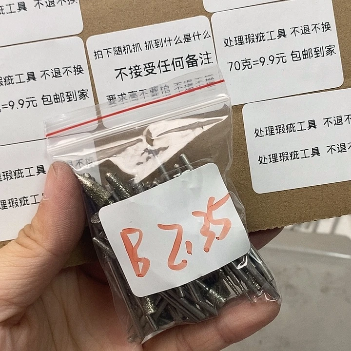 B2.35杆瑕疵工具处理不退不换