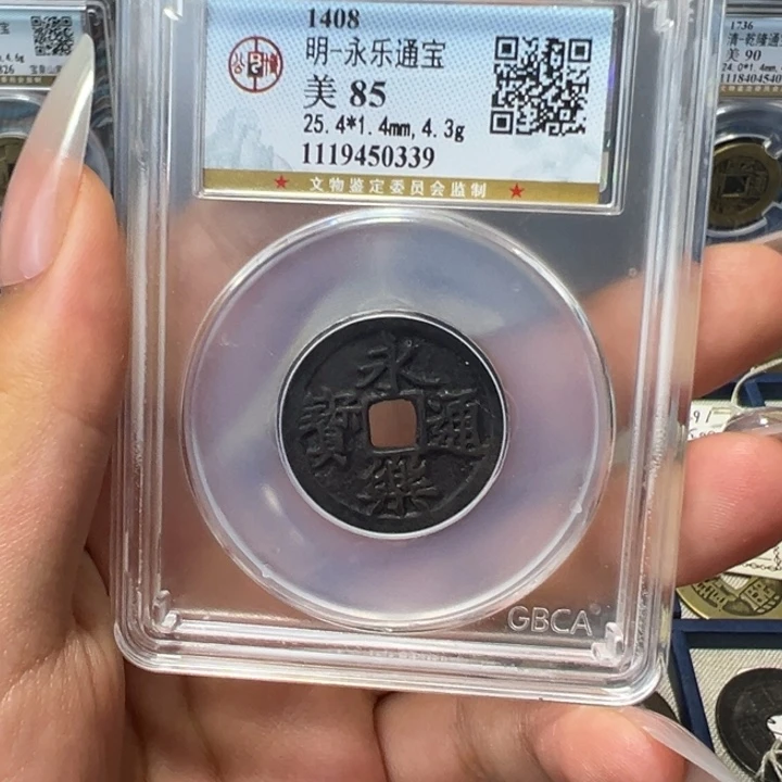 铜球***界宝东大漂亮永乐通宝0339