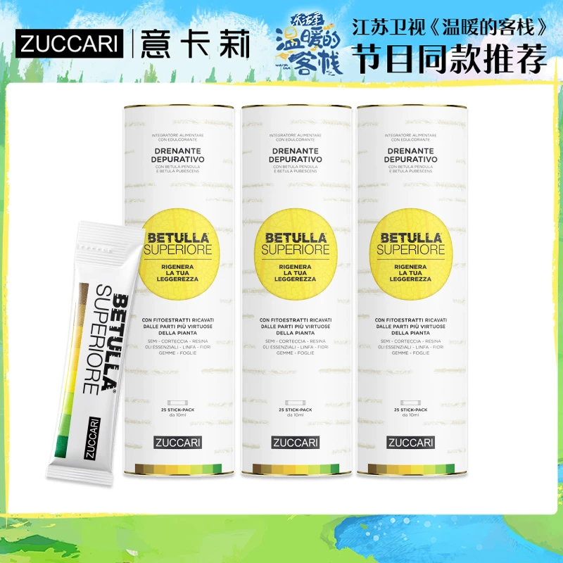 ZUCCARI意卡莉 双抗桦树饮 天然萃取意大利进口10ml*25条膳食