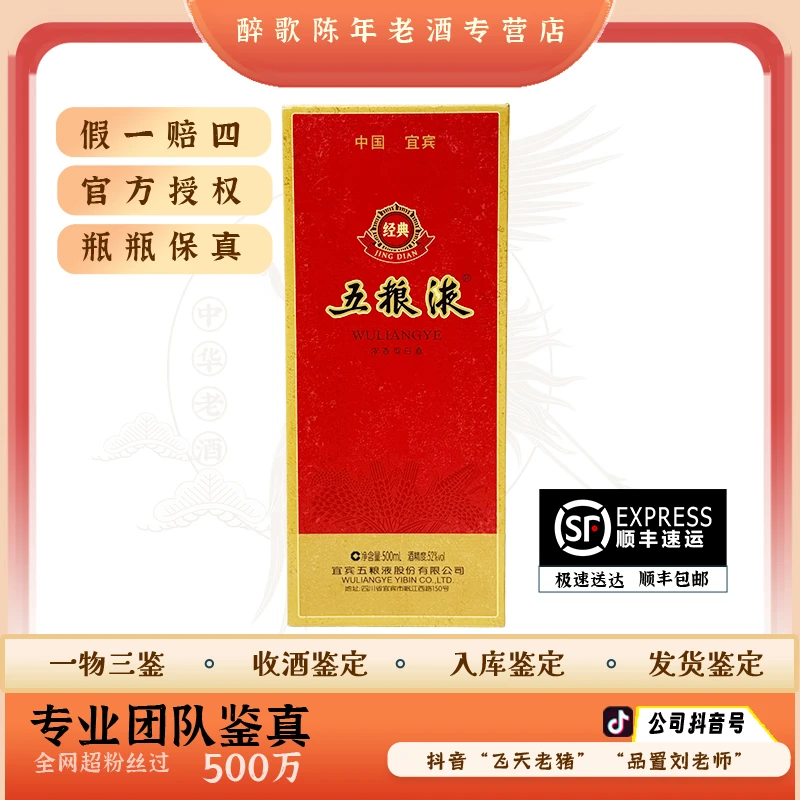2022年 经典五粮液 陈年酒 52度 500ml老酒