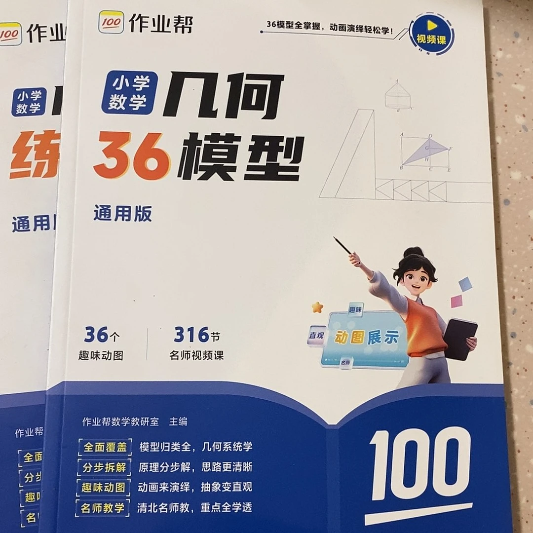 小学几何36模型2本