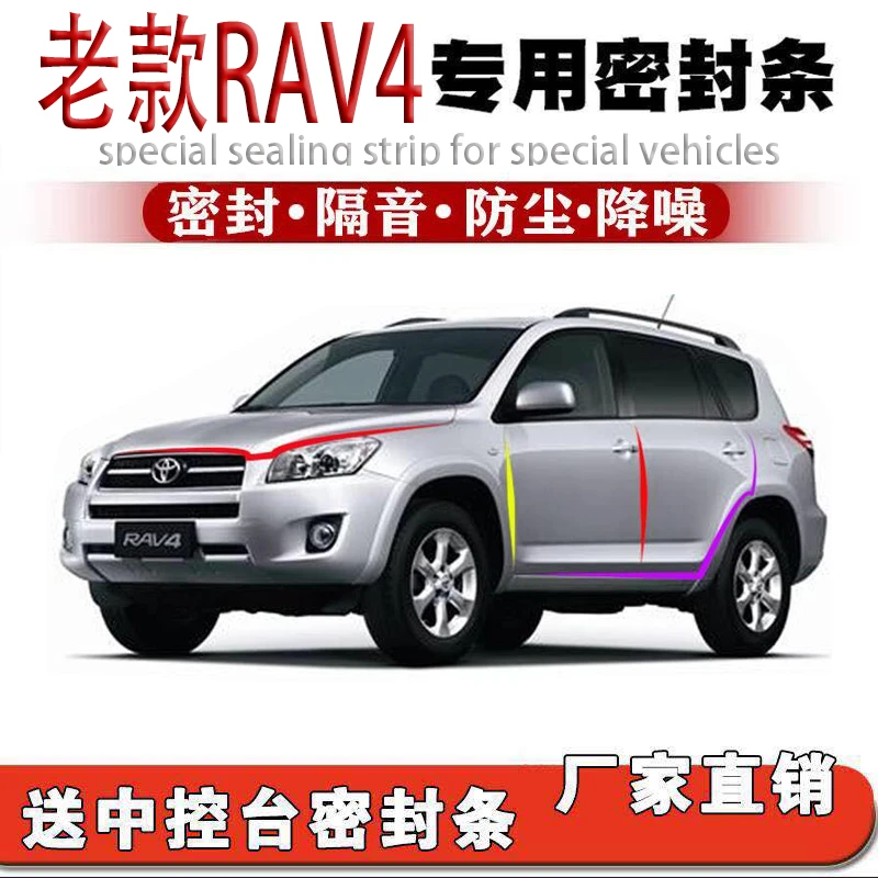 丰田老款荣放RAV4专用密封条车用隔音防水全车门降噪防尘胶条机盖