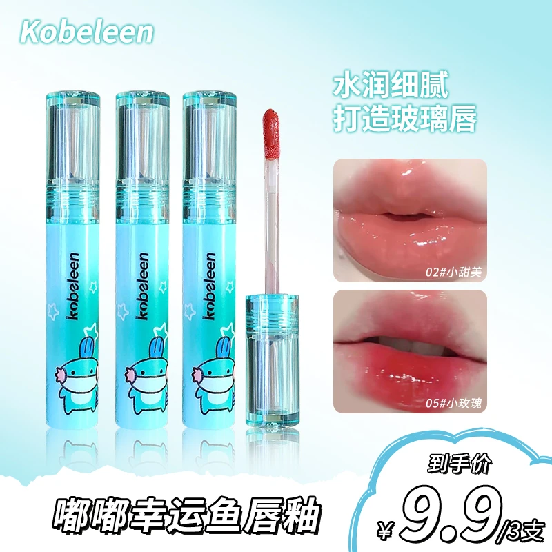 【到手三支】Kobeleen嘟嘟幸运鱼唇釉显白镜面唇蜜不易掉色平价推荐