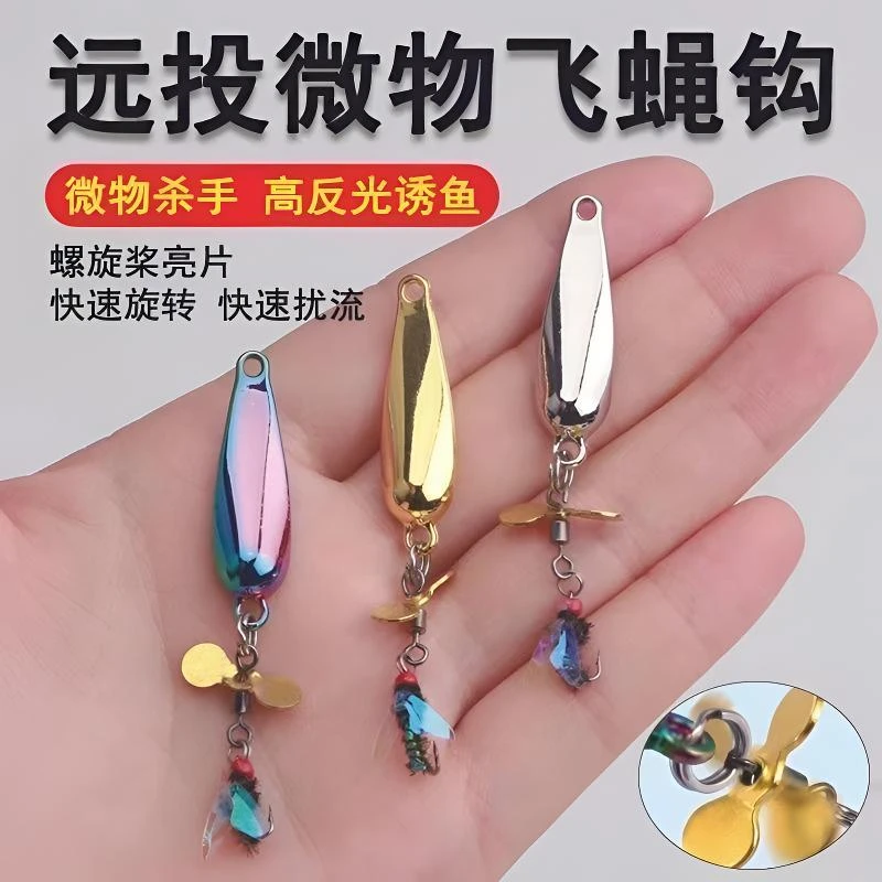 免助投器飞旋螺旋桨亮片飞蝇钩飞蛾钩路亚微物钓组马口白条小翘嘴