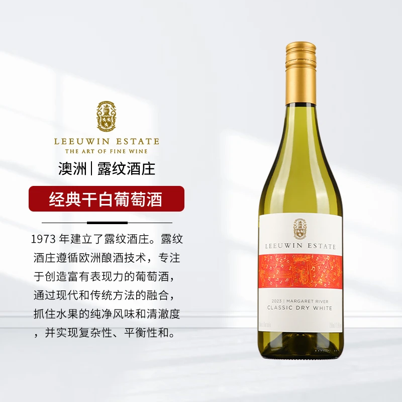 ASC Fine Wines/圣皮尔澳大利亚原瓶进口露纹酒园经典干白葡萄酒